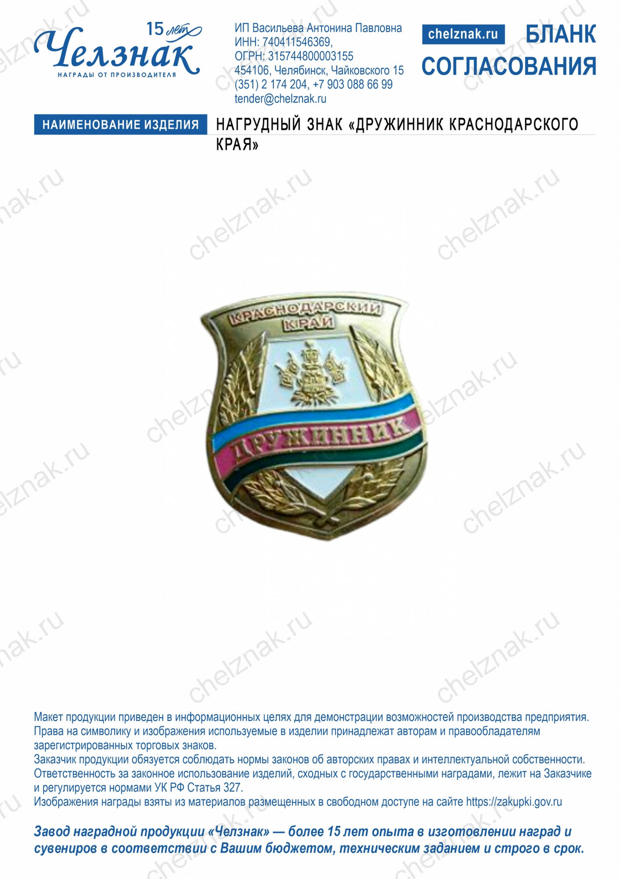 Нагрудный знак "Дружинник Краснодарского края"