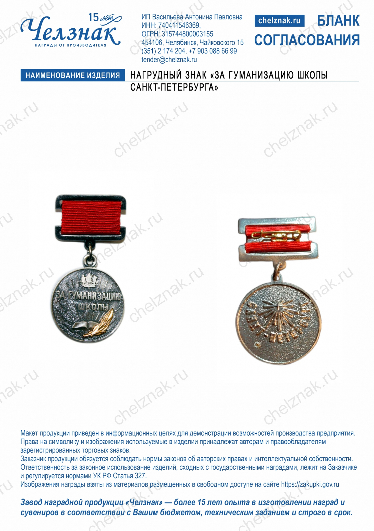 Нагрудный знак "За гуманизацию школы Санкт-Петербурга" (нейзильбер+латунь, 25мм, 3D+2D+2D+3D)