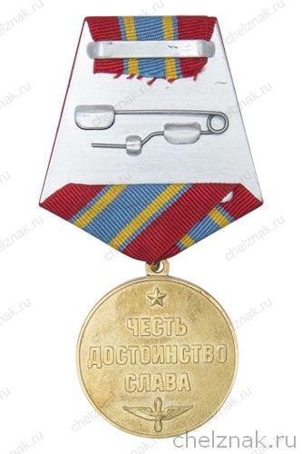 Медаль «Ветеран Балашовского ВВАУЛ» d 34 мм