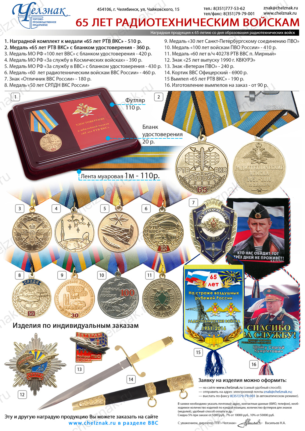 65 лет Радиотехническим войскам