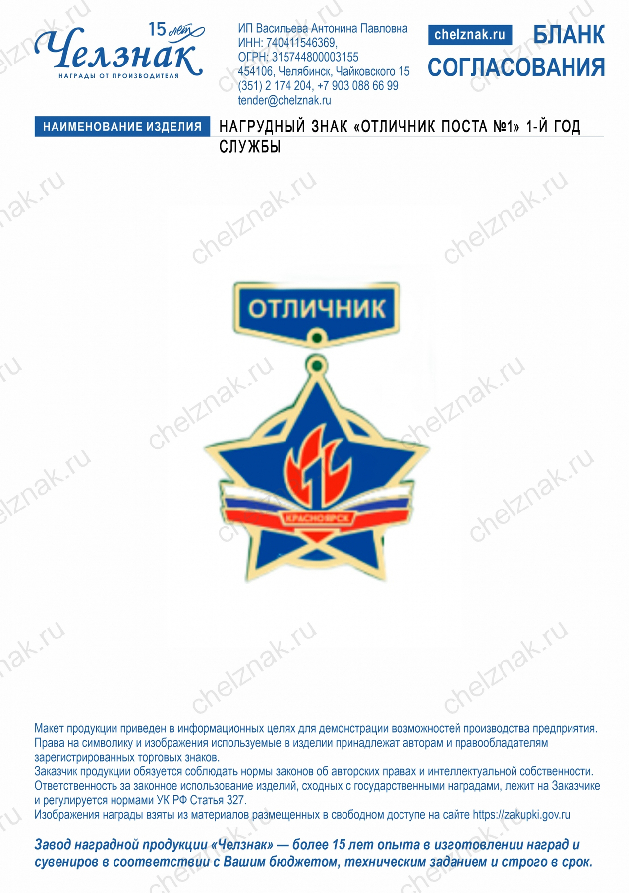 Нагрудный знак «Отличник Поста №1» 1-й год службы