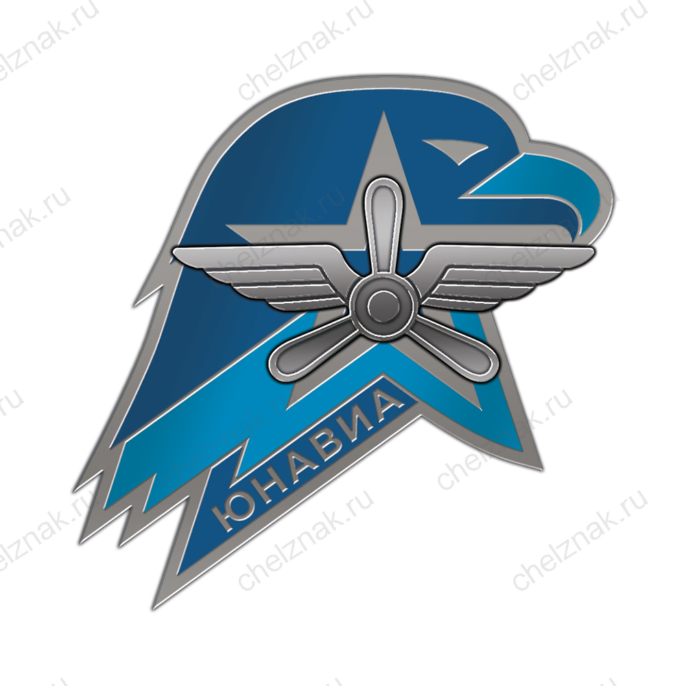 Знак «ЮНАВИА» на двух пуссетах (3,6 Х 3,6 см)