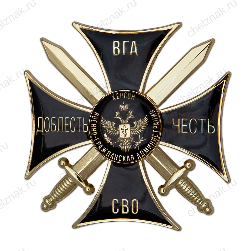 Знак «ВГА Херсонской области»