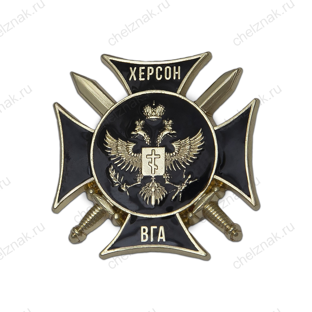 Знак фрачный «ВГА Херсонской области»