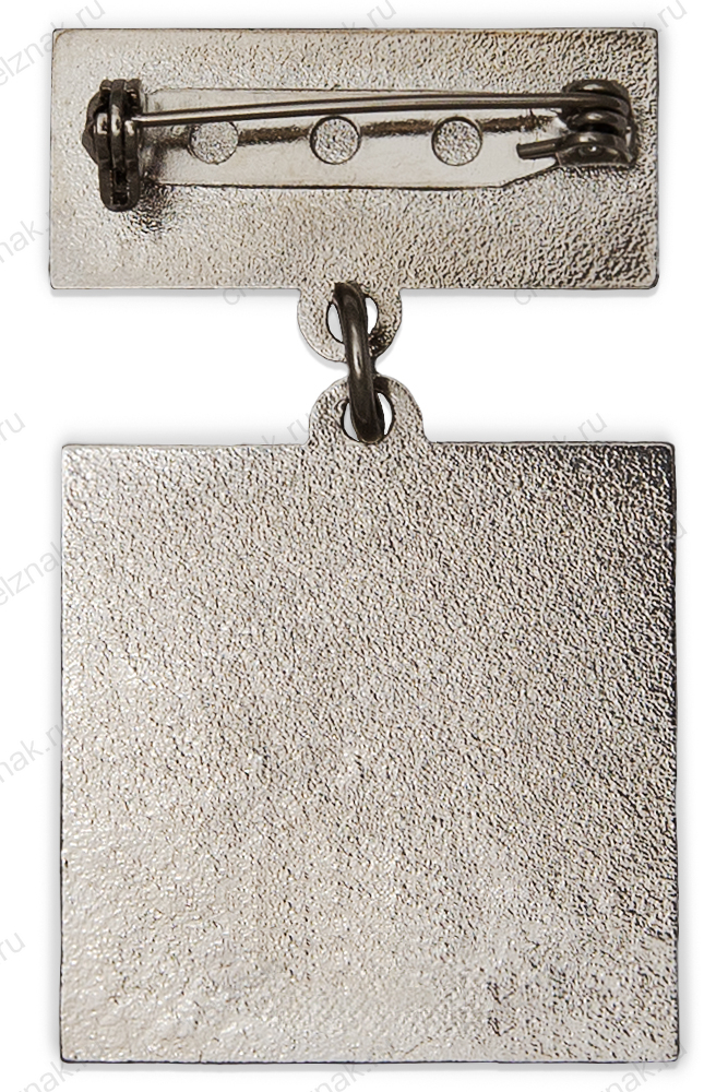 Знак «50 лет всесоюзной ударной стройке завода "Атоммаш" г. Волгодонск»