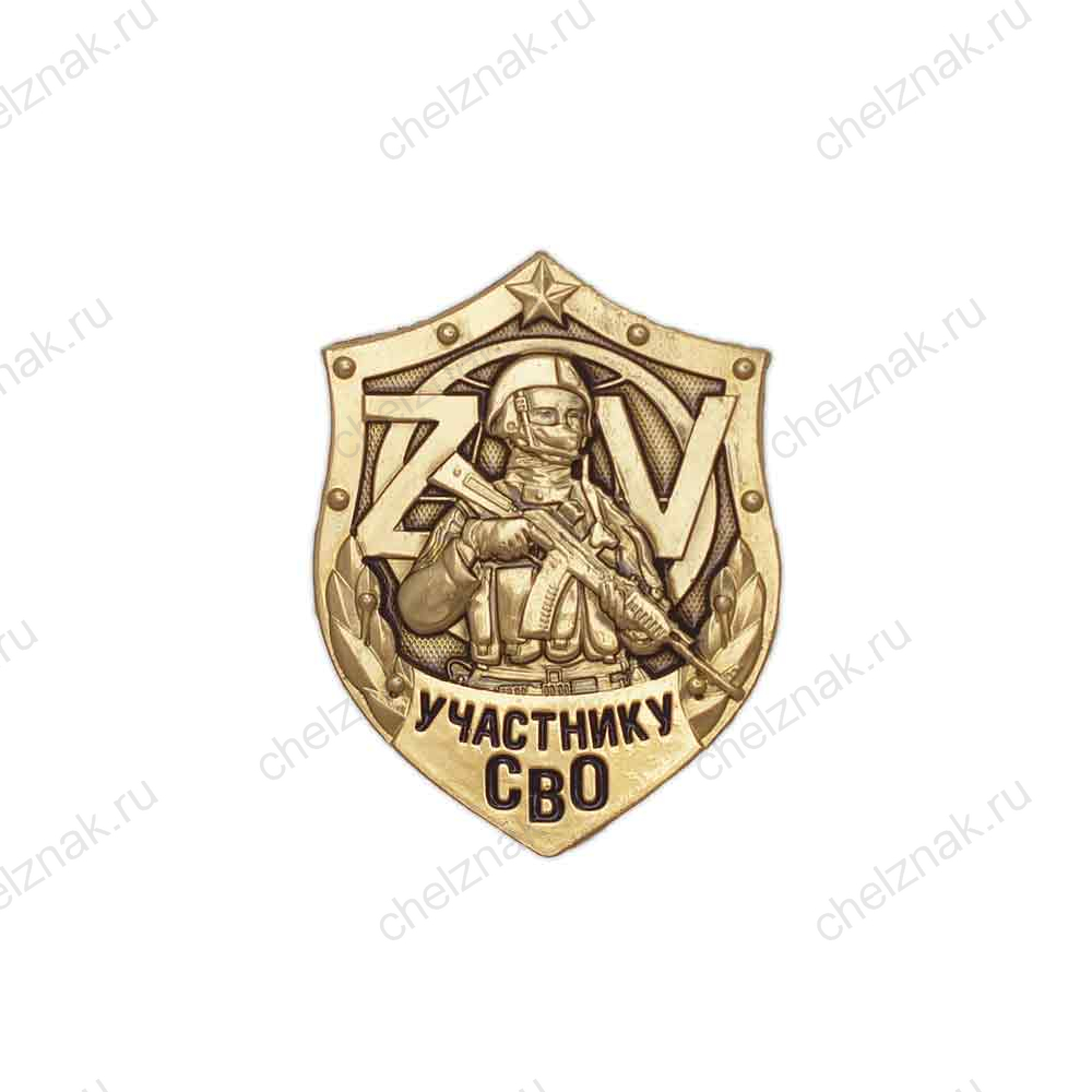 Знак на закрутке «Участнику СВО»