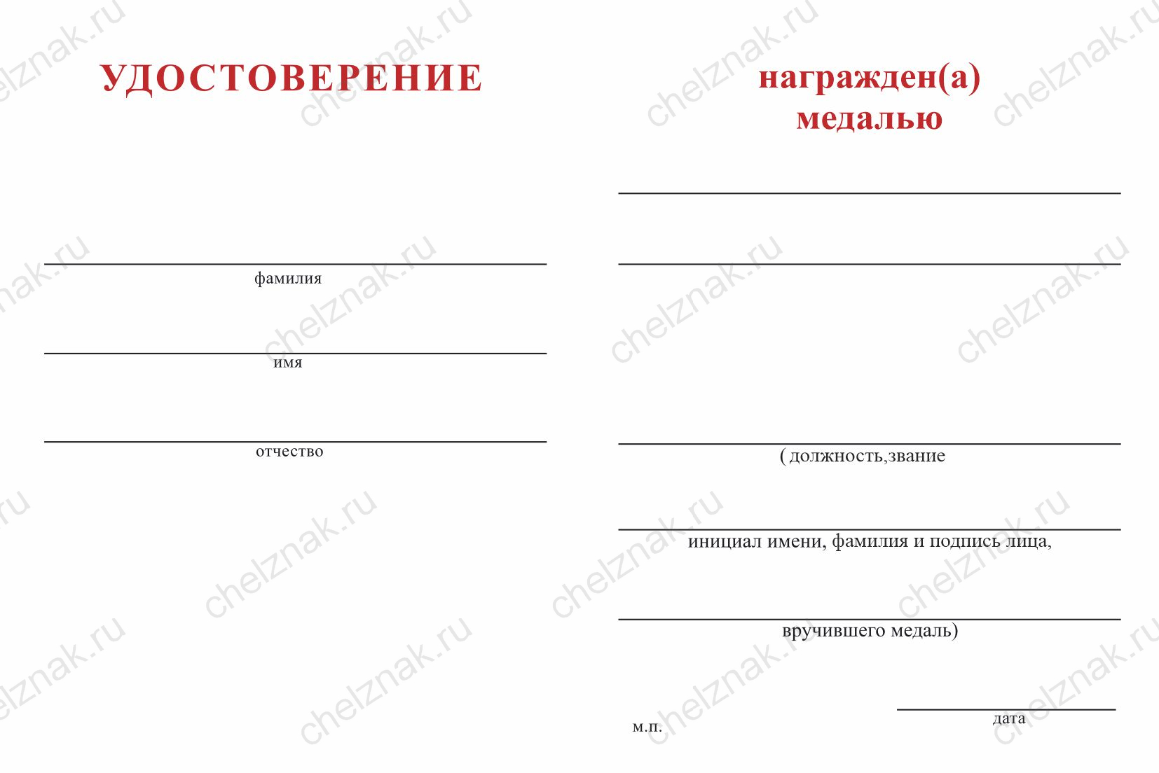 Медаль «За спасение на СВО» с бланком удостоверения