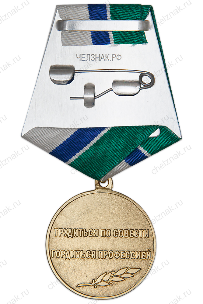 Медаль «85 лет Профтехобразованию» с бланком удостоверения