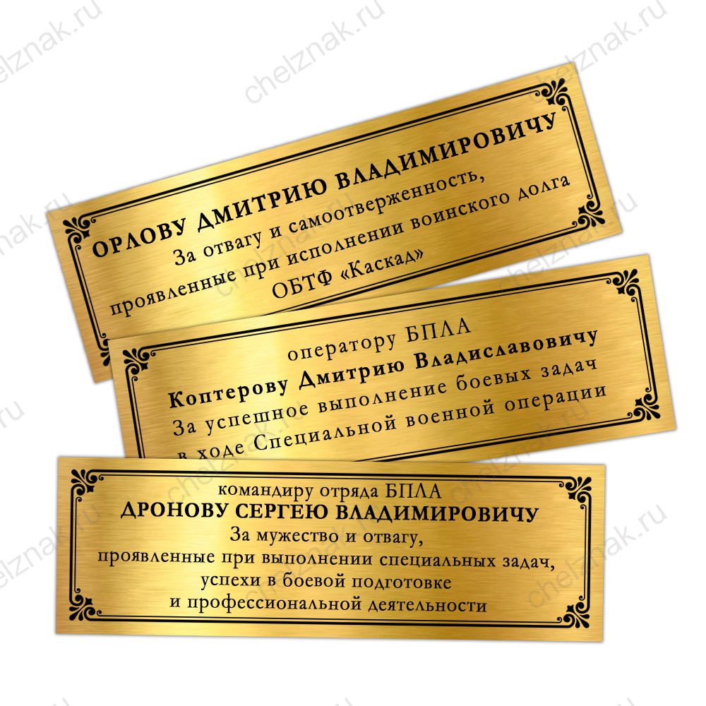 Панно для награждения операторов подразделений БПЛА