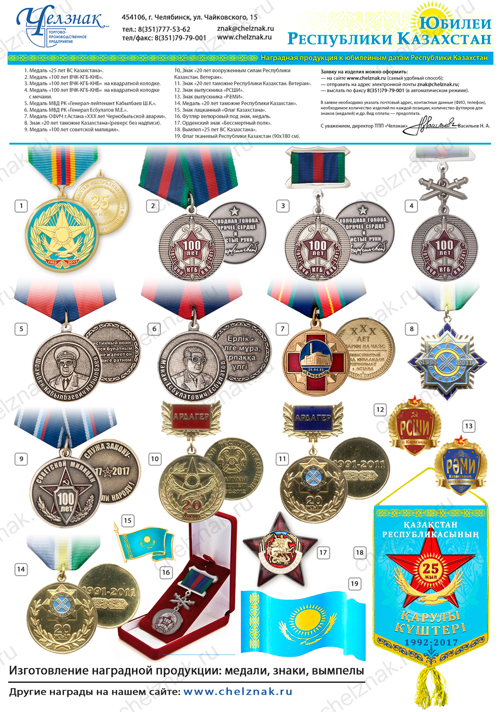 Юбилеи Республики Казахстан