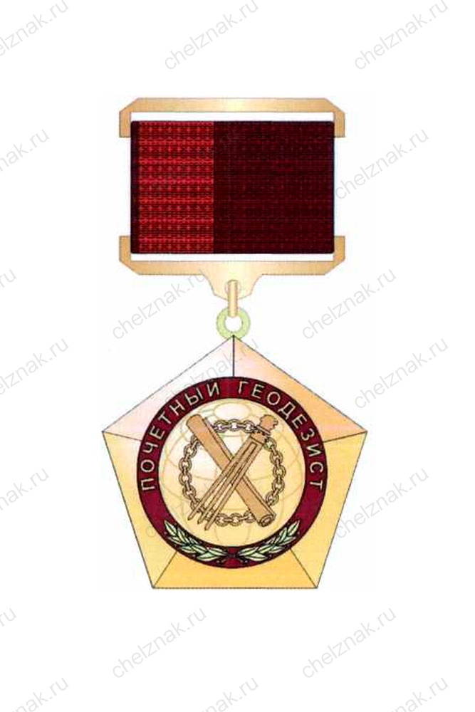 Знак отличия «Почетный геодезист»