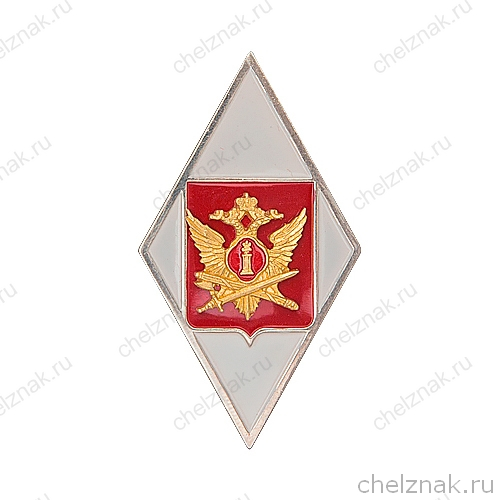 Нагрудный знак (ромб) «Об окончании ВУЗа ФСИН России»