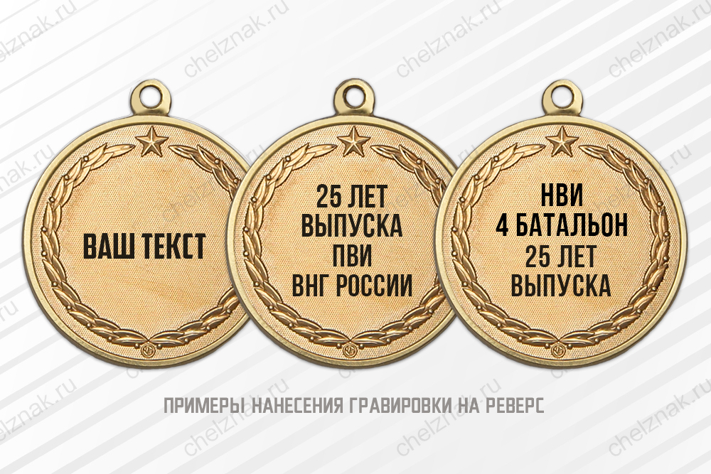 Медаль «Юбилей выпуска военного института ВНГ РФ» с бланком удостоверения