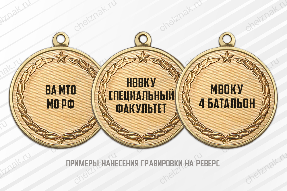 Медаль «Выпускнику общевойскового училища МО РФ» с бланком удостоверения