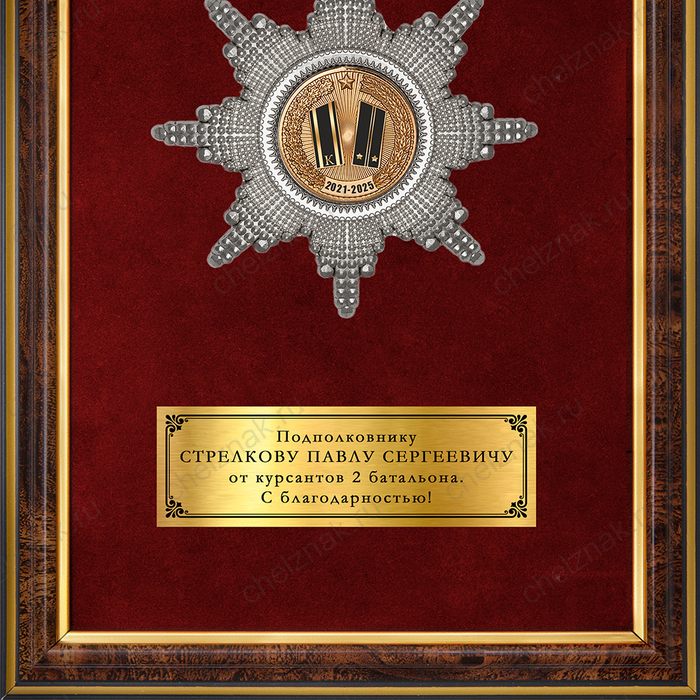 Наградное панно «Выпускнику танкового (артиллерии) училища МО РФ»