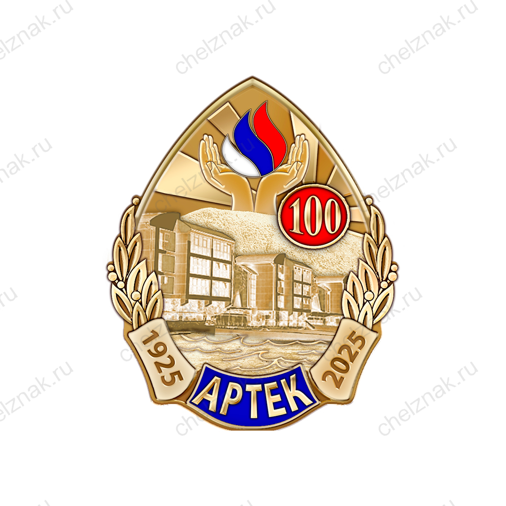 Знак «100 лет Артеку»