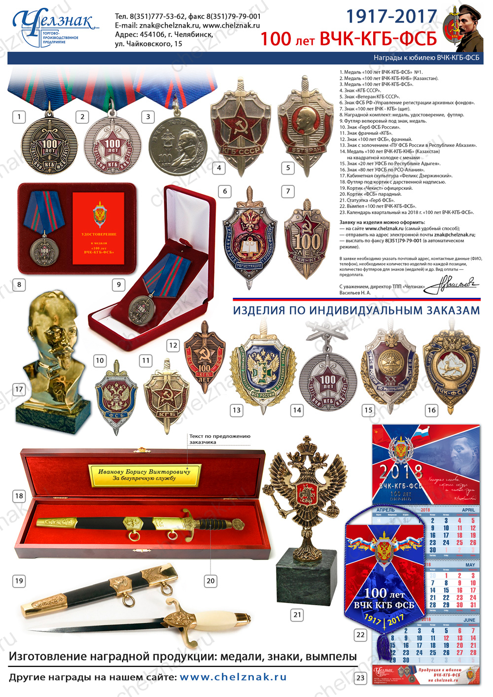 100 лет ВЧК-КГБ-ФСБ