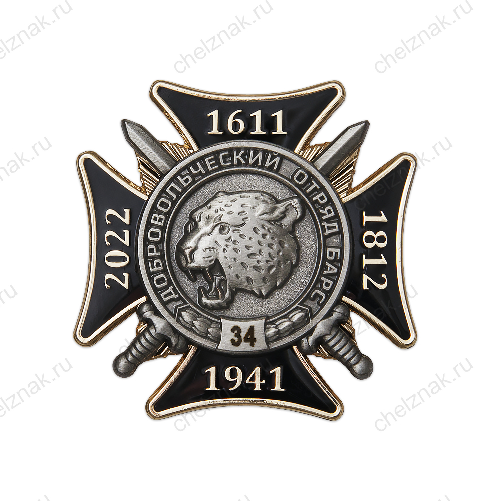 Нагрудный знак «БАРС-34. За служение России в добровольческих отрядах» с бланком