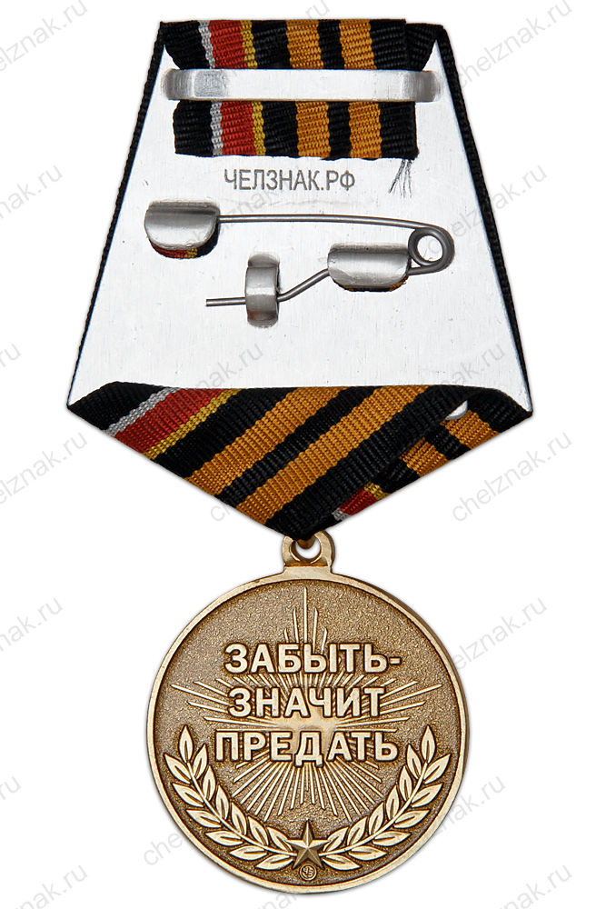 Медаль «За увековечивание памяти погибших на СВО» с бланком удостоверения