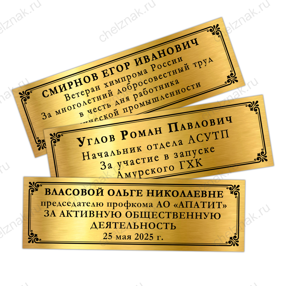 Наградное панно «За работу в химической промышленности»