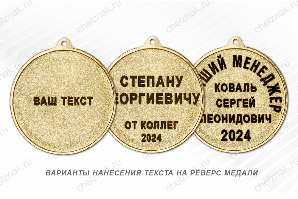 Медаль «Корпоративная» на ленте