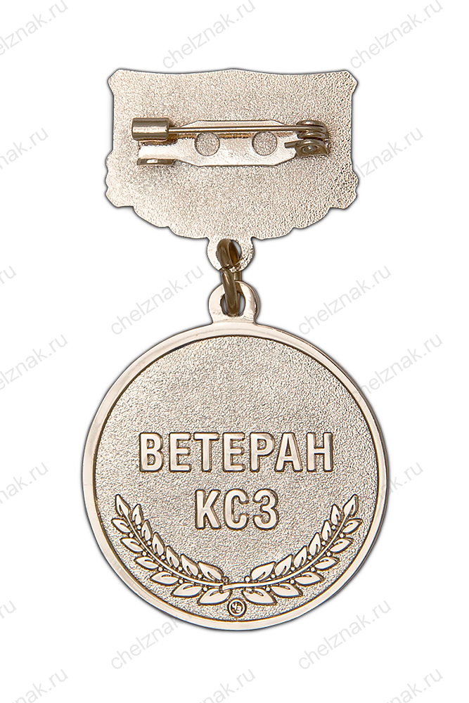 Медаль «Ветеран ЗАО "Канонерский судоремонтный завод"»