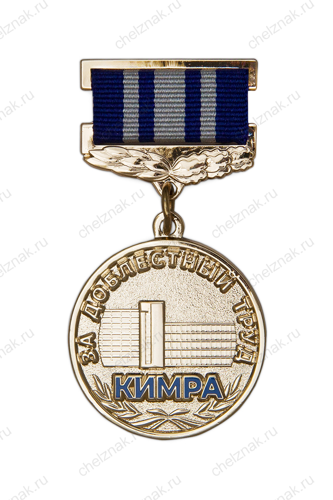 Медаль «100 лет Кимрской фабрике им. Горького»