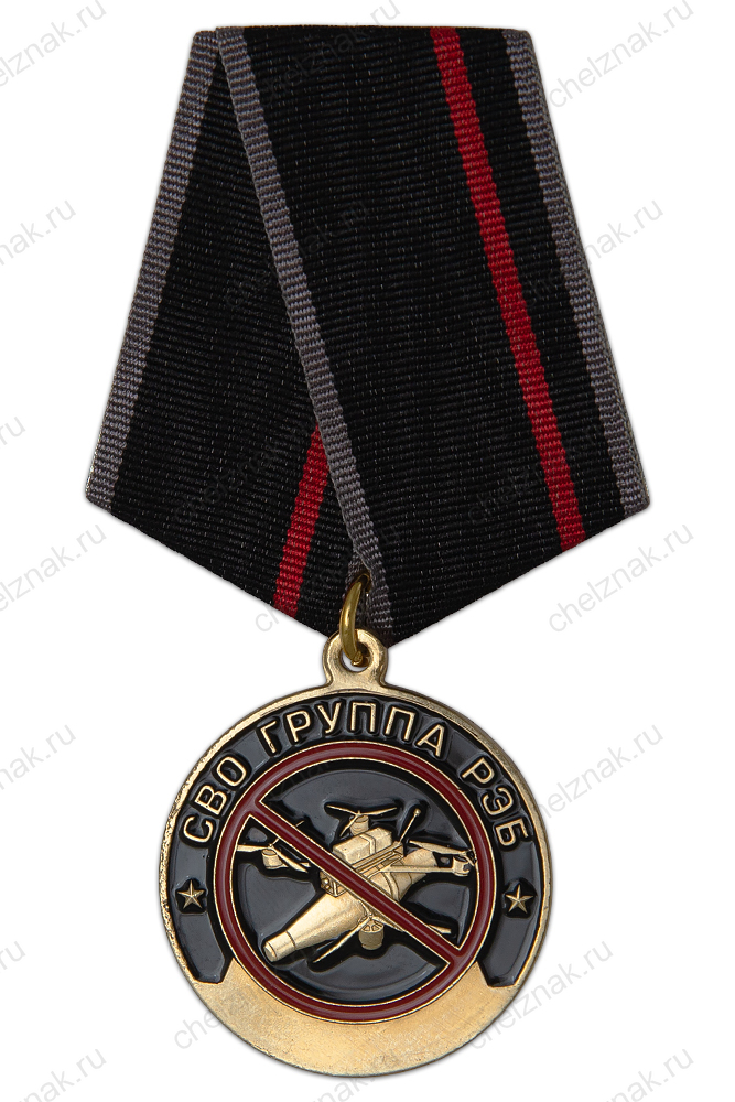 Медаль «Войска, разящие без шума. РЭБ» с бланком удостоверения