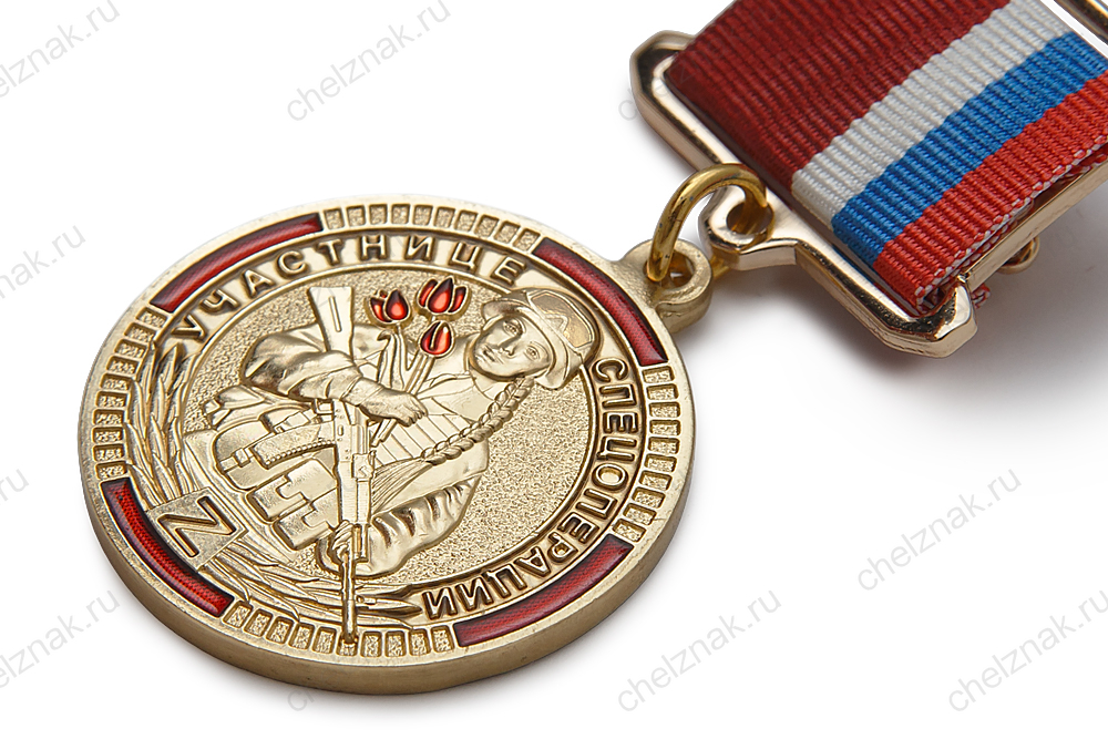 Медаль «Участнице спецоперации» с бланком удостоверения