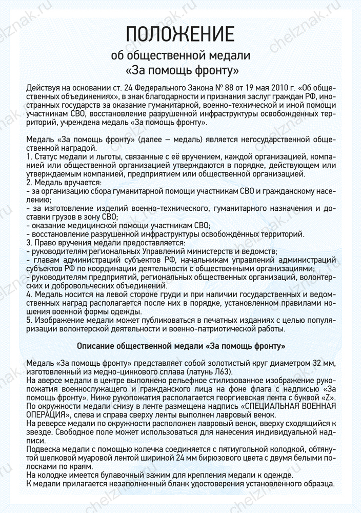 Медаль «За помощь фронту» с бланком удостоверения