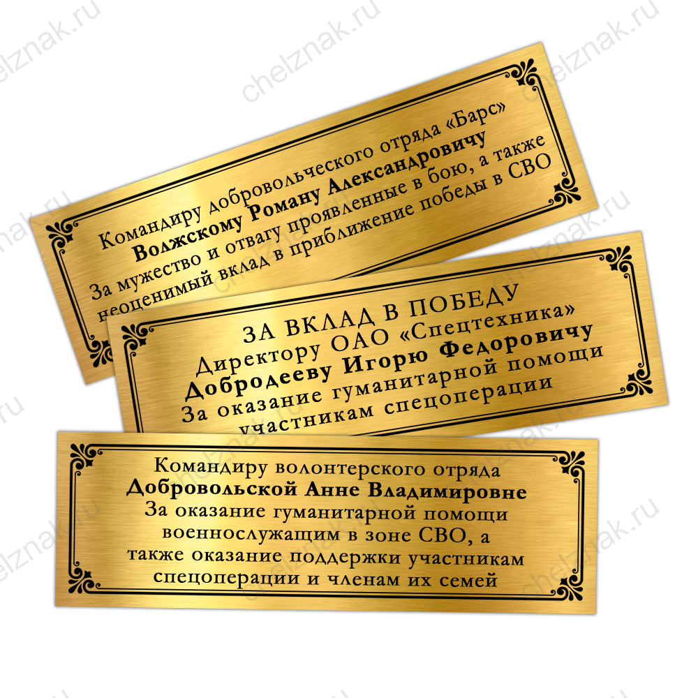 Панно наградное «За вклад в Победу»