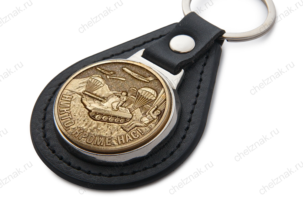 Брелок «ВДВ. Никто кроме нас»