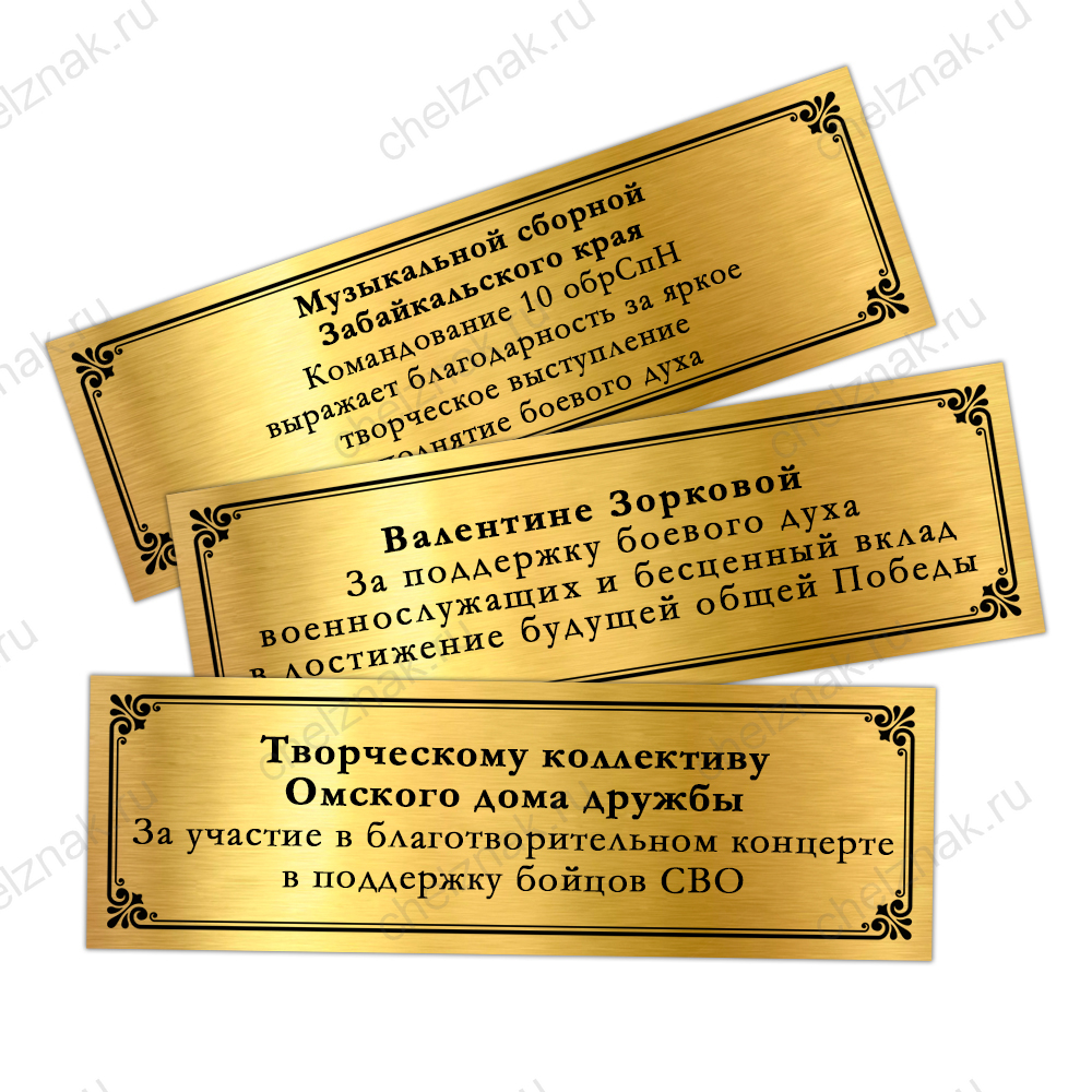 Наградная плакетка «Артисту Zа содействие СВО»