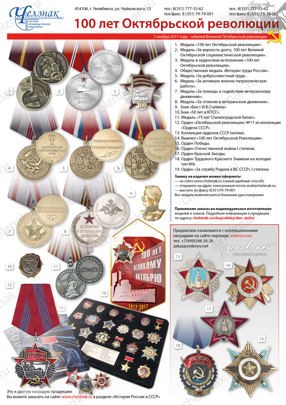 100 лет Великой Октябрьской Революции