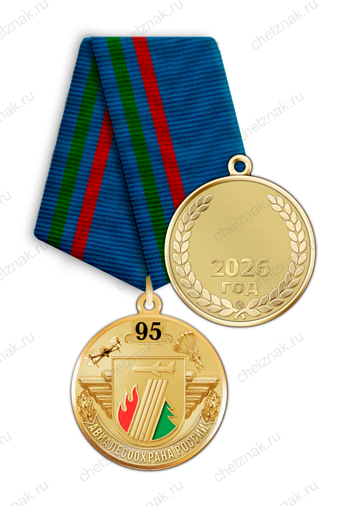 Медаль «95 лет Авиалесоохране России» с бланком удостоверения