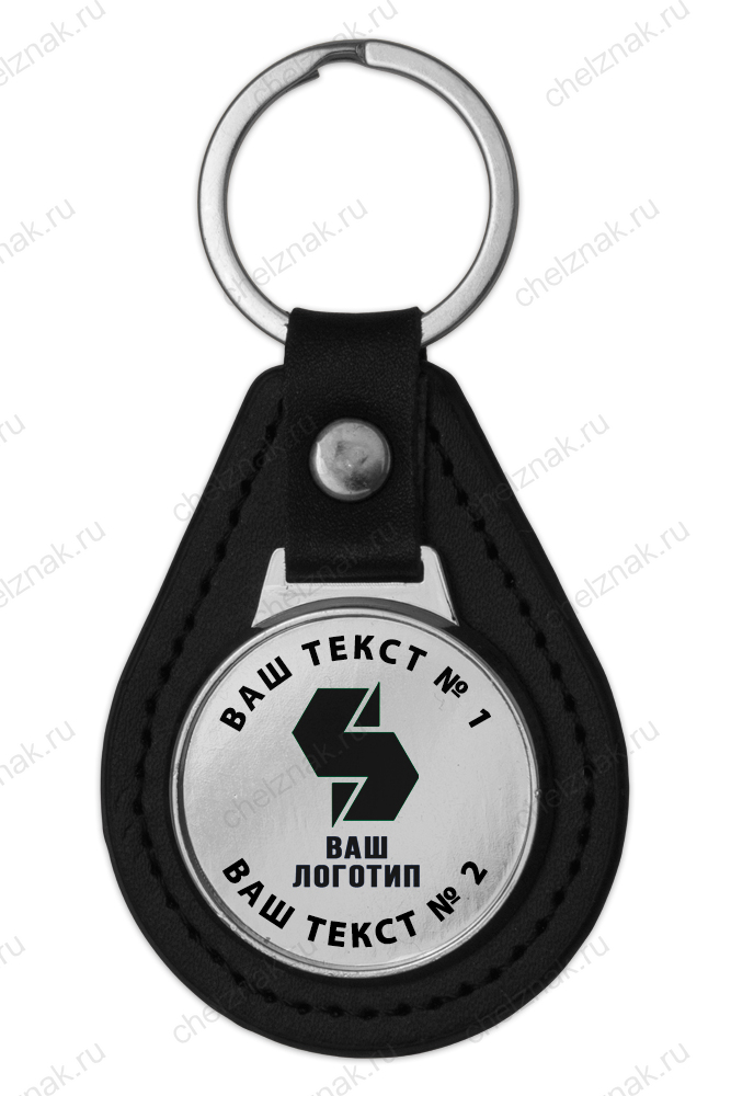 Брелок «Корпоративный» со вставкой (чёрный логотип) цвет серебро