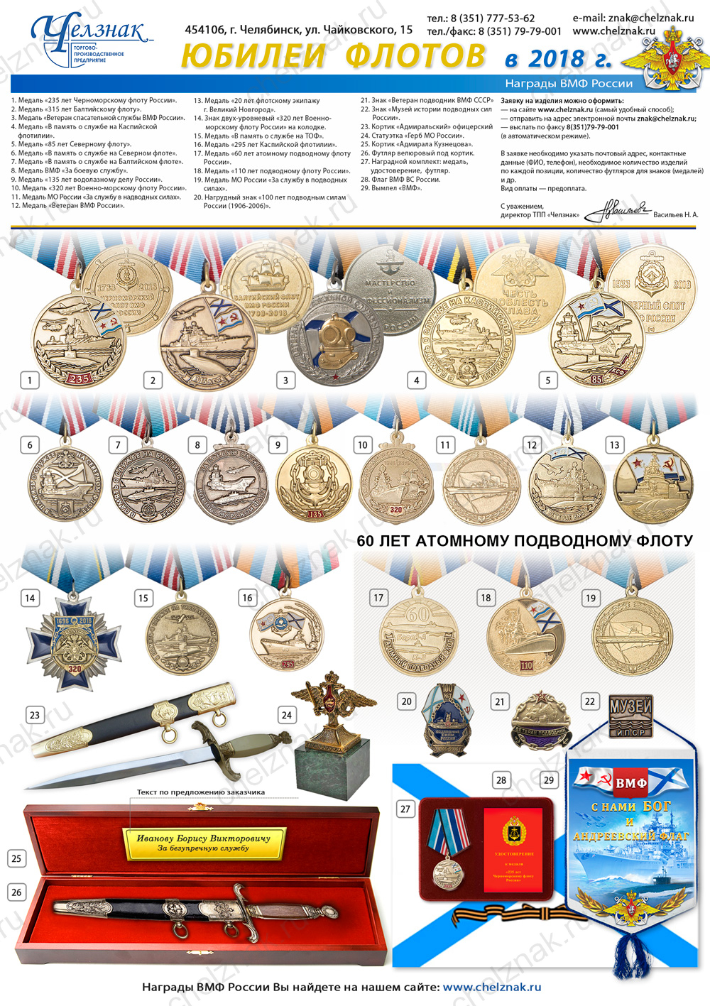 Награды к юбилеям Флотов в 2018 г.