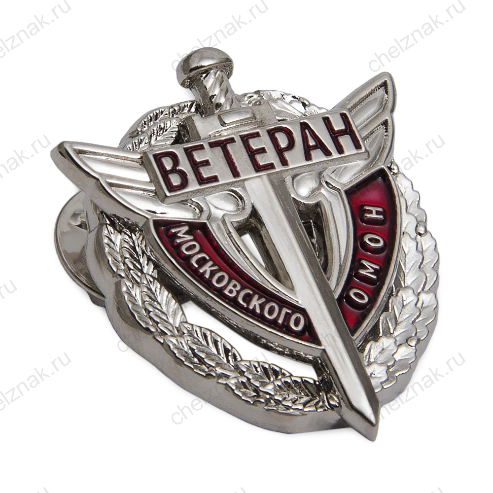Знак «Ветеран Московского ОМОН» (спецзаказ)