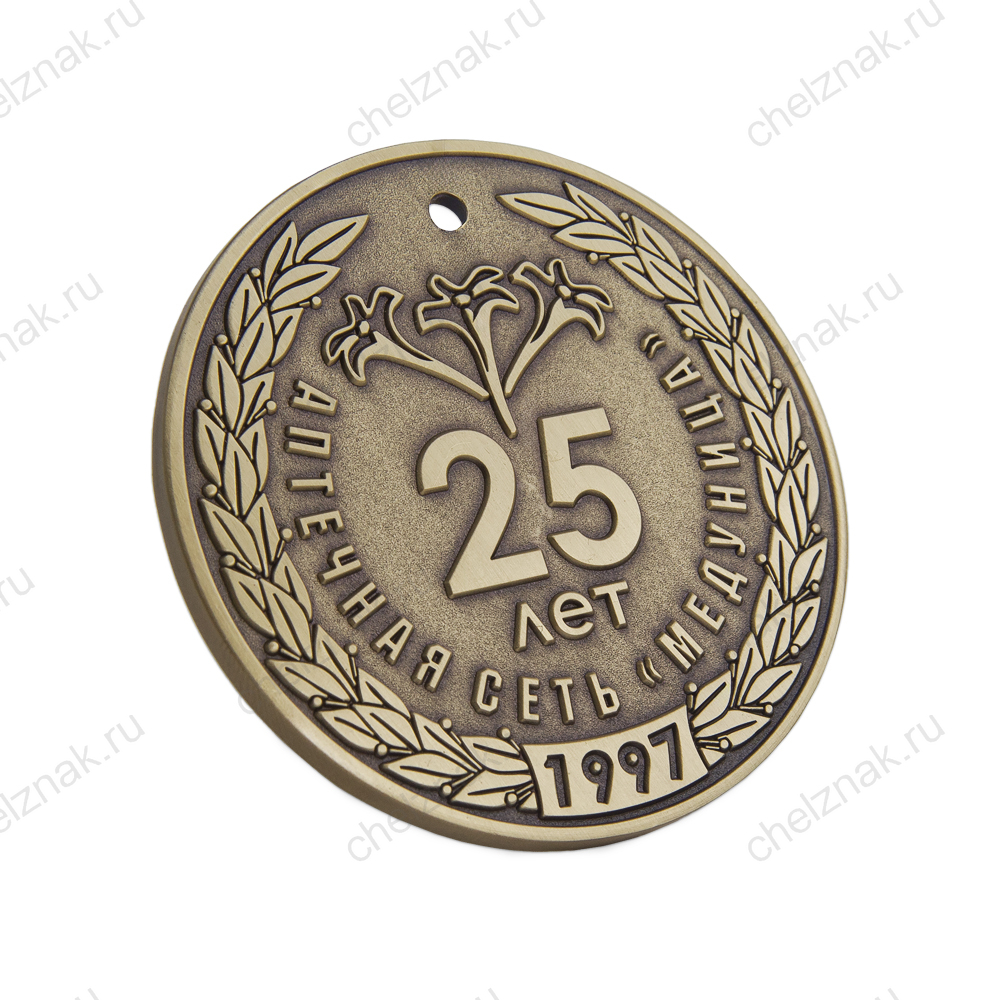 Медаль «25 лет Аптеке Медуница» (спецзаказ)