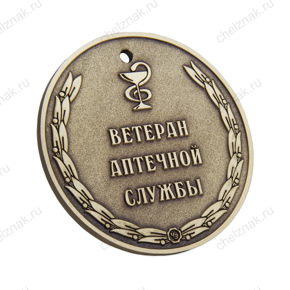 Медаль «25 лет Аптеке Медуница» (спецзаказ)