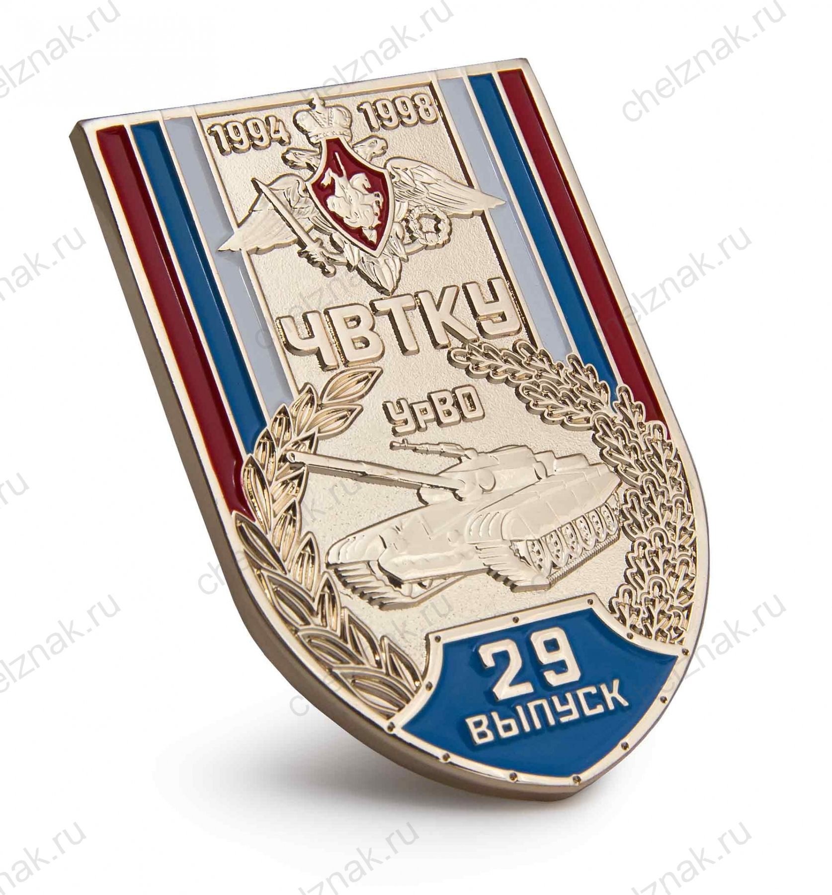 Знак «ЧВТКУ выпуск 1998», копия (спецзаказ)