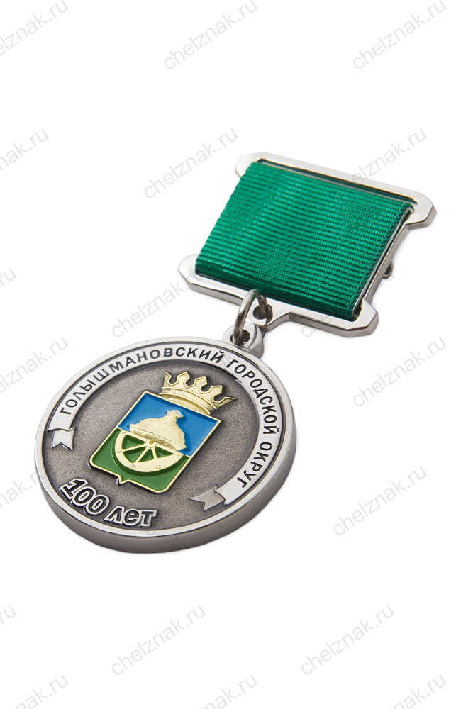 Нагрудный знак «В честь 100-летия Голышмановского городского округа» (спецзаказ)