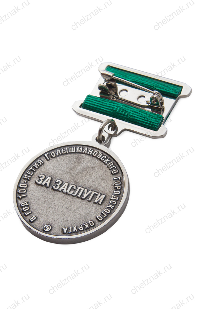 Нагрудный знак «В честь 100-летия Голышмановского городского округа» (спецзаказ)