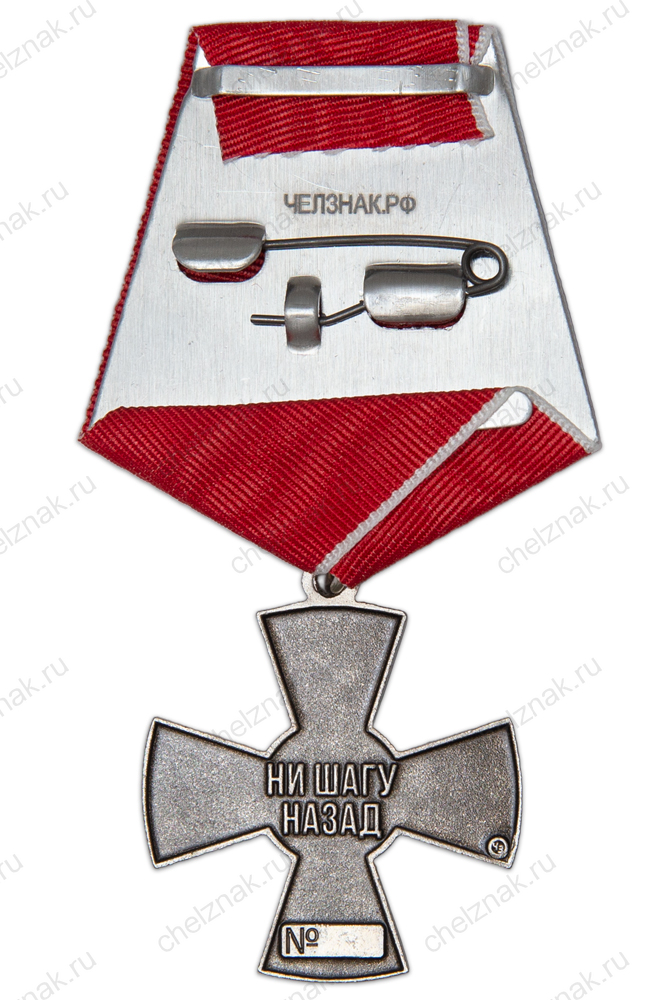 Нагрудный знак «1452 МСП "Сибирские витязи"»