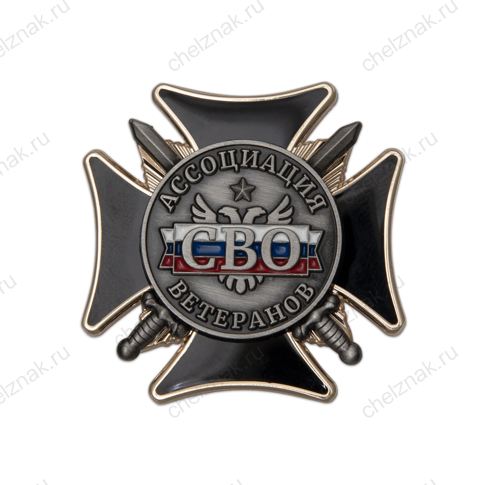 Знак «Ассоциация ветеранов СВО»