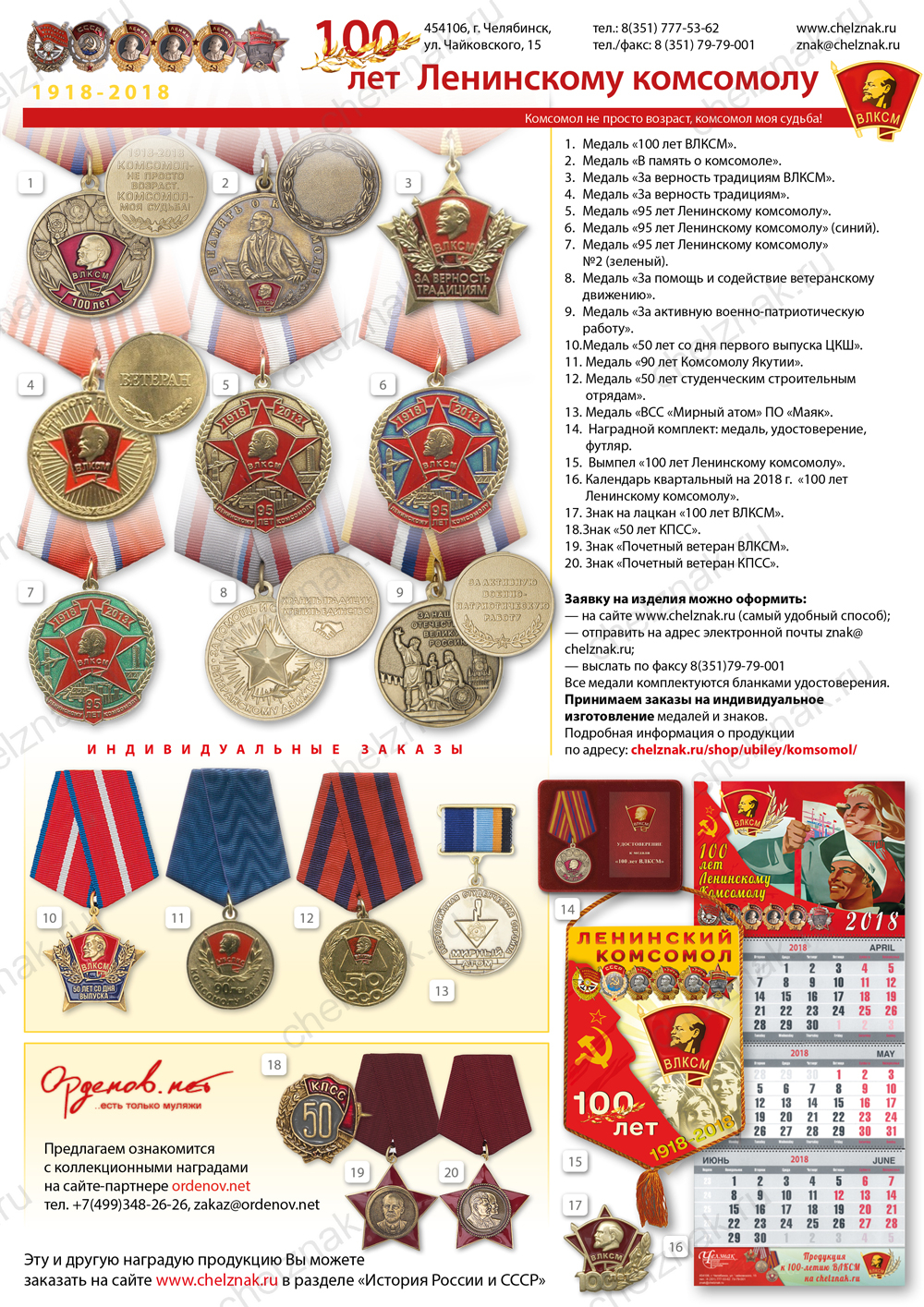 100 лет ВЛКСМ