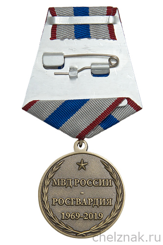 Медаль «50 лет Лицензионно-разрешительной службе (ЛРР)»