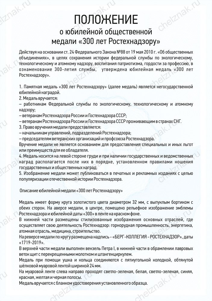 Медаль «300 лет Ростехнадзору» с бланком удостоверения