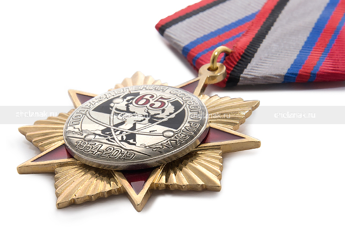 Знак на колодке «65 лет подразделениям особого риска» с бланком удостоверения