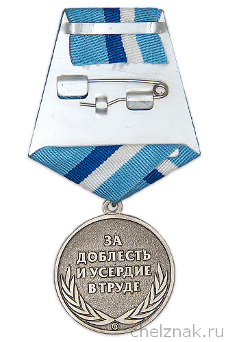 Медаль «За работу на Крайнем Севере» с бланком удостоверения